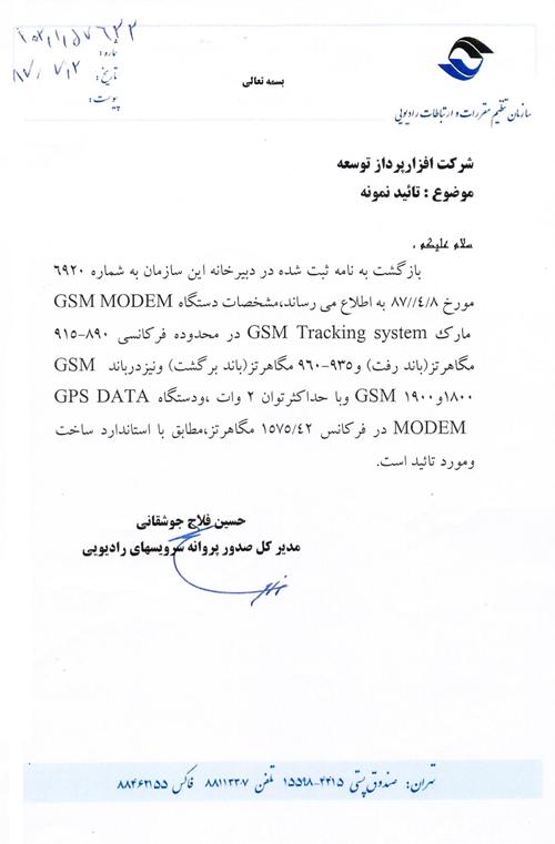 سازمان تنظیم مقررات و ارتباطات رادیویی